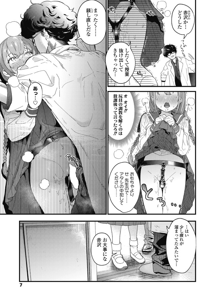 【エロ漫画JK】生徒とセックスしまくってることがヤバい生徒にバレてしまい…