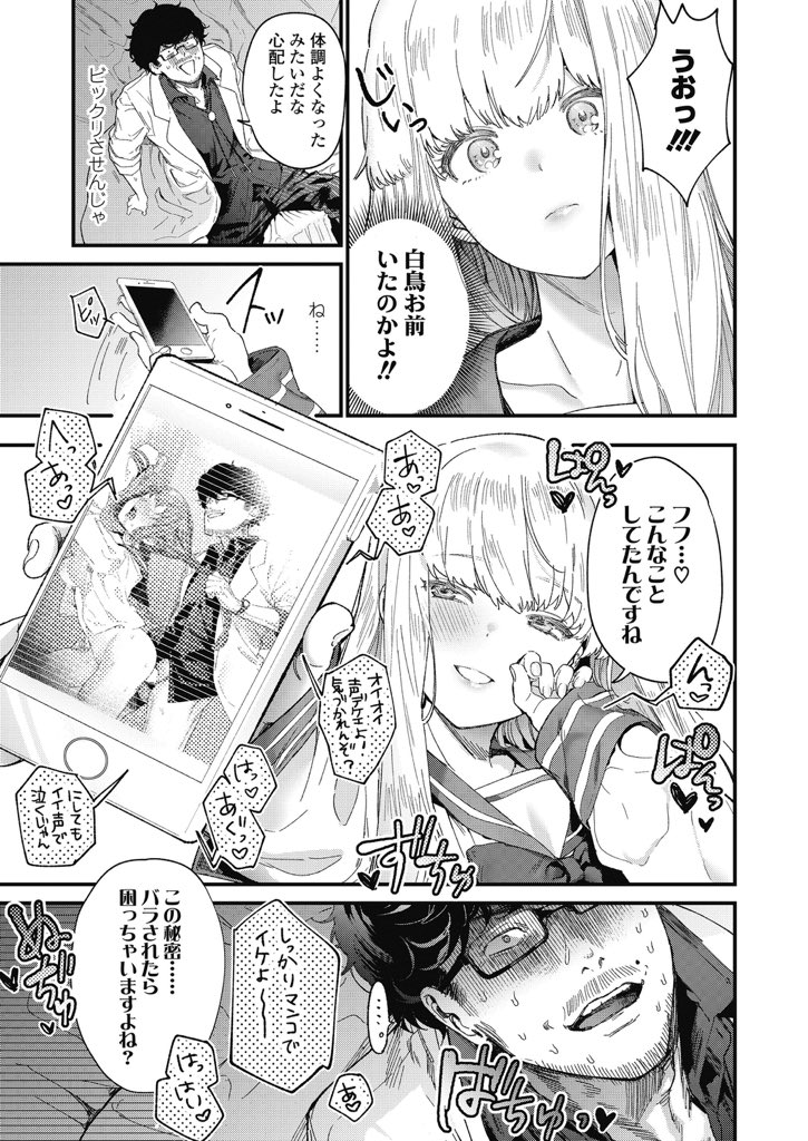 【エロ漫画JK】生徒とセックスしまくってることがヤバい生徒にバレてしまい…