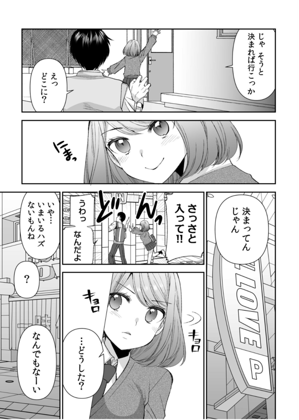 【エロ漫画JK】エッチしたがりな女の子って最高ですね！