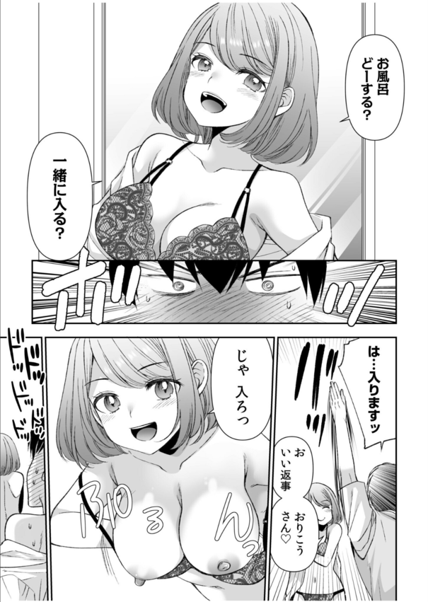 【エロ漫画JK】エッチしたがりな女の子って最高ですね！