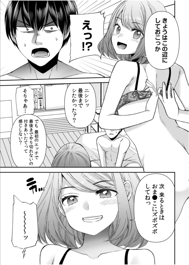 【エロ漫画JK】エッチしたがりな女の子って最高ですね！