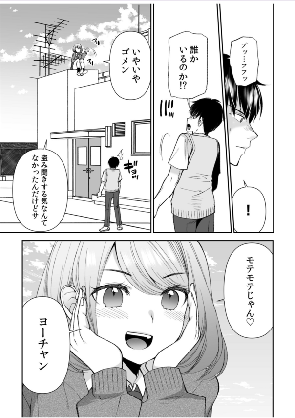 【エロ漫画JK】エッチしたがりな女の子って最高ですね！