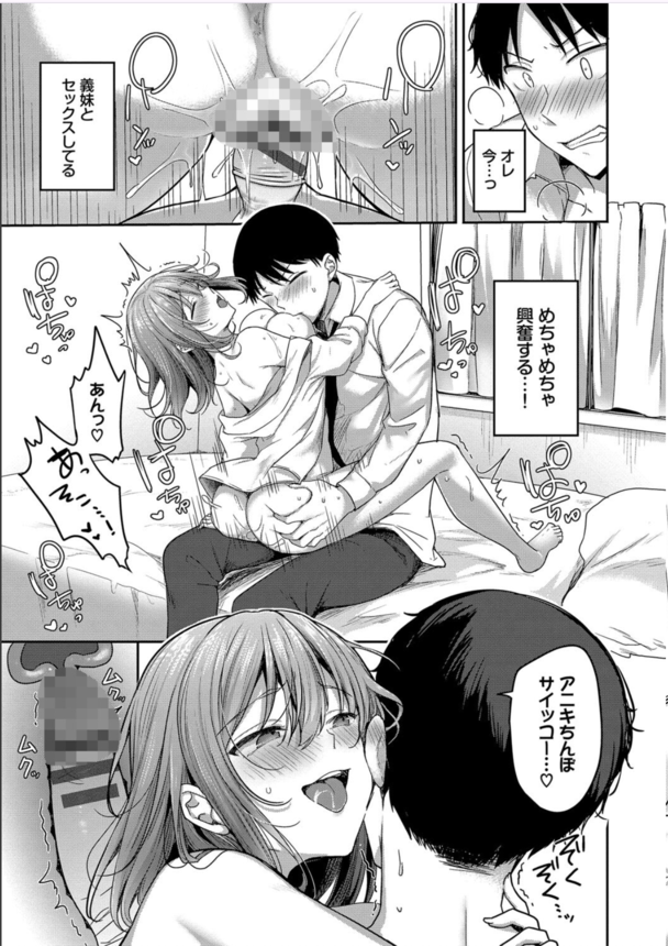 【エロ漫画】兄貴のチンポ最高ッ！欲求不満なナマイキ義妹にお金払ってエッチしまくってる！