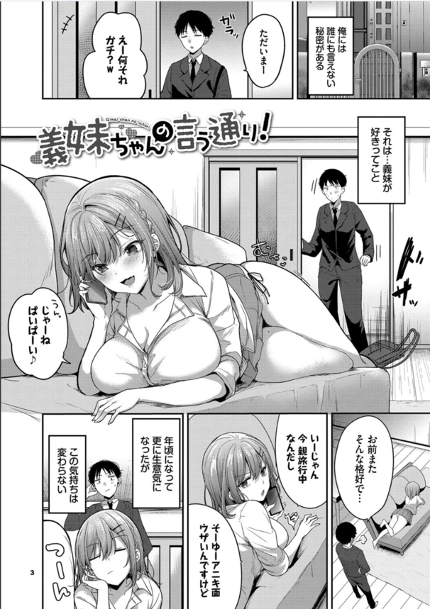 【エロ漫画】兄貴のチンポ最高ッ！欲求不満なナマイキ義妹にお金払ってエッチしまくってる！