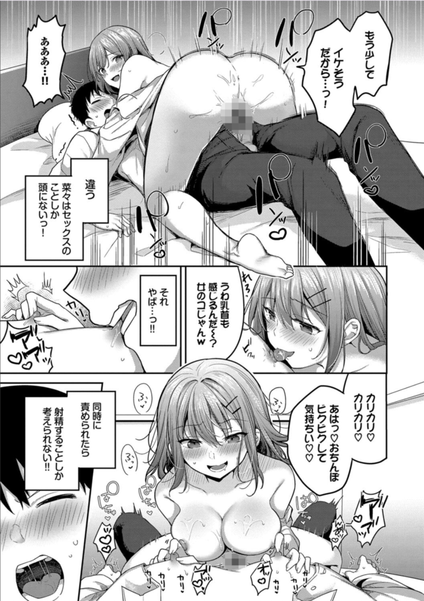 【エロ漫画】兄貴のチンポ最高ッ！欲求不満なナマイキ義妹にお金払ってエッチしまくってる！