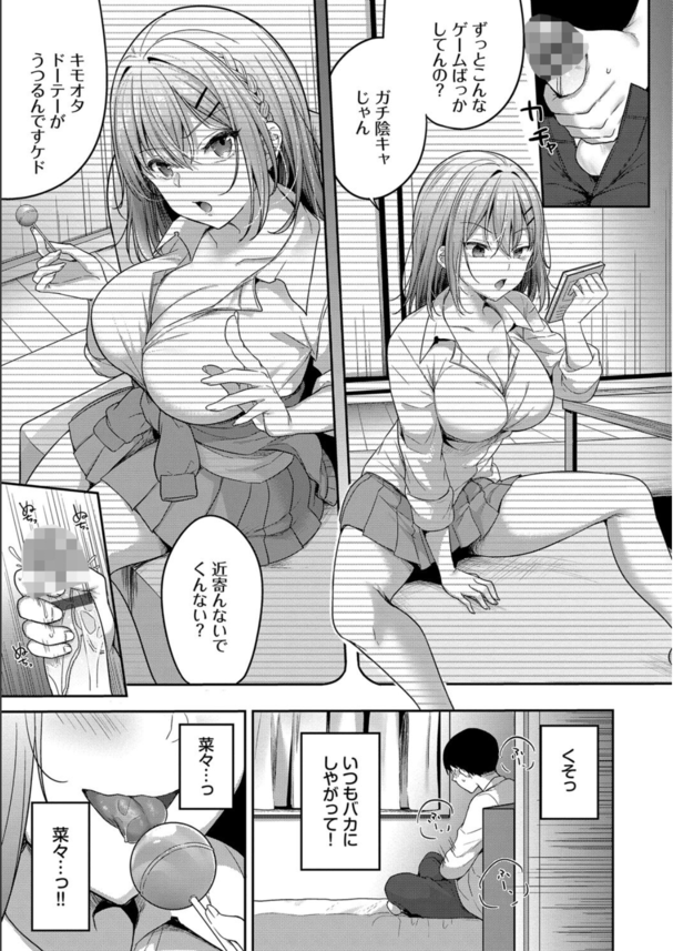 【エロ漫画】兄貴のチンポ最高ッ！欲求不満なナマイキ義妹にお金払ってエッチしまくってる！