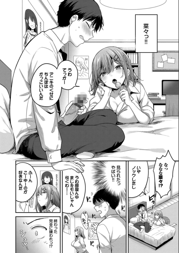 【エロ漫画】兄貴のチンポ最高ッ！欲求不満なナマイキ義妹にお金払ってエッチしまくってる！