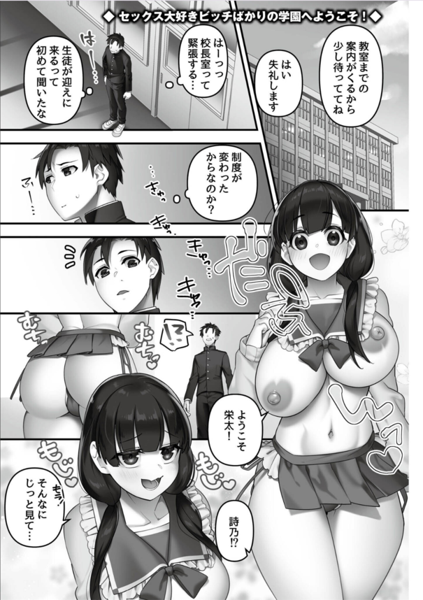 【エロ漫画】セックス大好きなビッチばかりの学園がヤバすぎる