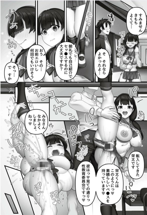 【エロ漫画】セックス大好きなビッチばかりの学園がヤバすぎる