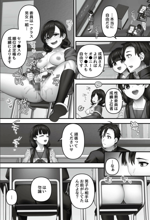 【エロ漫画】セックス大好きなビッチばかりの学園がヤバすぎる