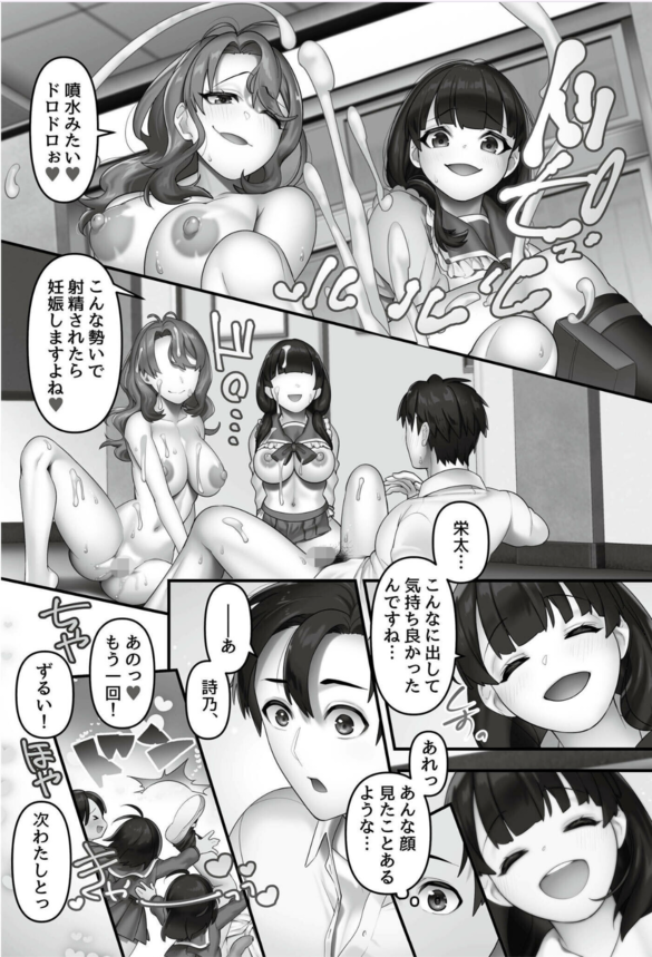 【エロ漫画】セックス大好きなビッチばかりの学園がヤバすぎる