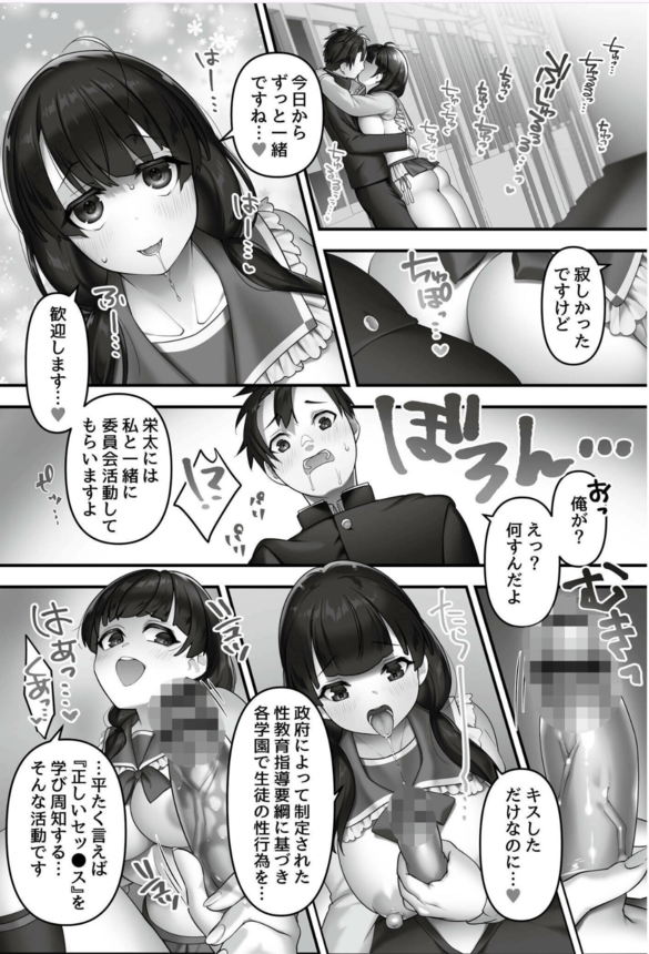 【エロ漫画】セックス大好きなビッチばかりの学園がヤバすぎる