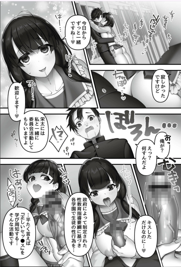 【エロ漫画】セックス大好きなビッチばかりの学園がヤバすぎる