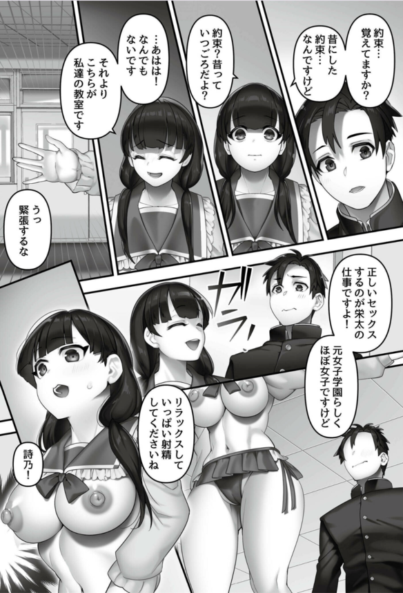 【エロ漫画】セックス大好きなビッチばかりの学園がヤバすぎる