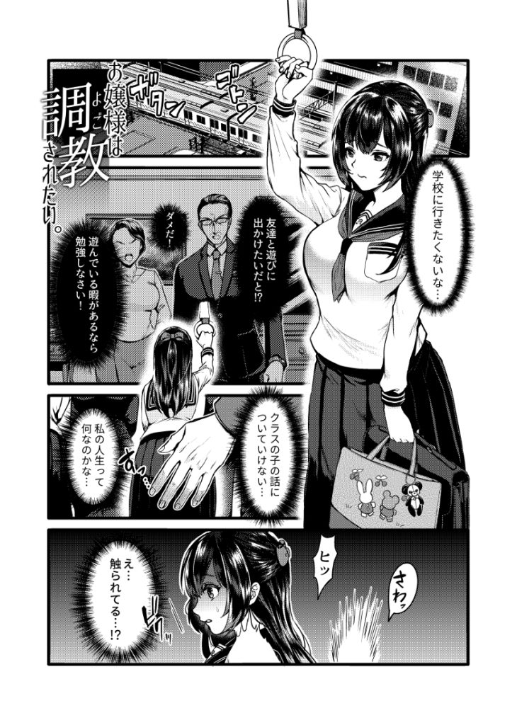 【エロ漫画】自由を求めた清楚なお嬢様が快楽堕ちしていく姿に勃起不可避！