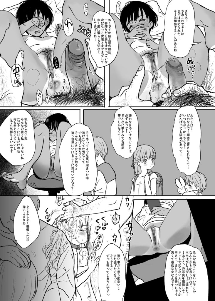 【エロマンガ】女の子が完全にメスになっていく姿に勃起不可避！