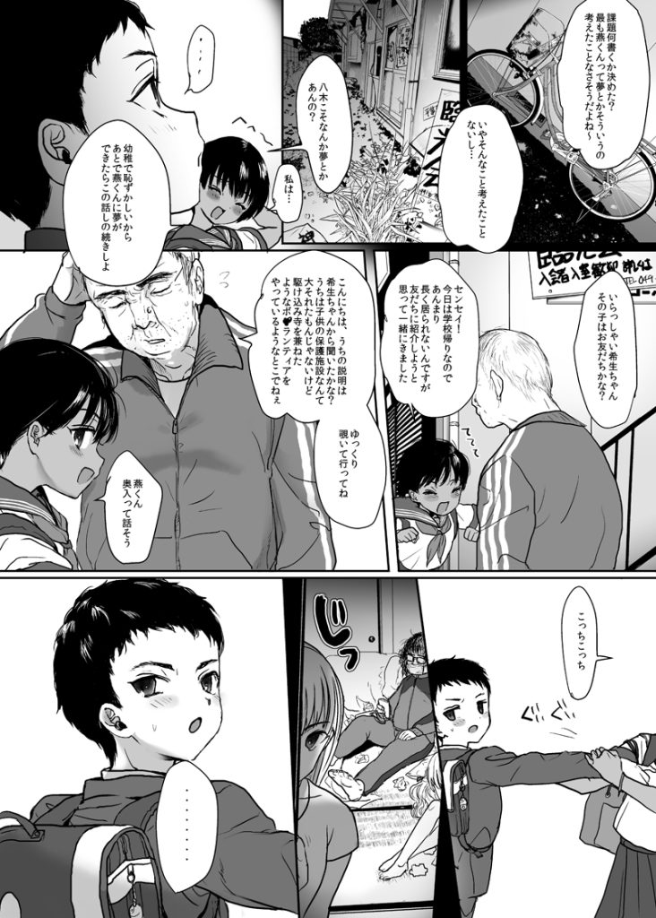 【エロマンガ】女の子が完全にメスになっていく姿に勃起不可避！