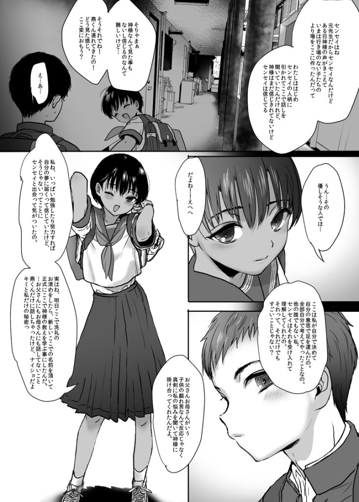 【エロマンガ】女の子が完全にメスになっていく姿に勃起不可避！