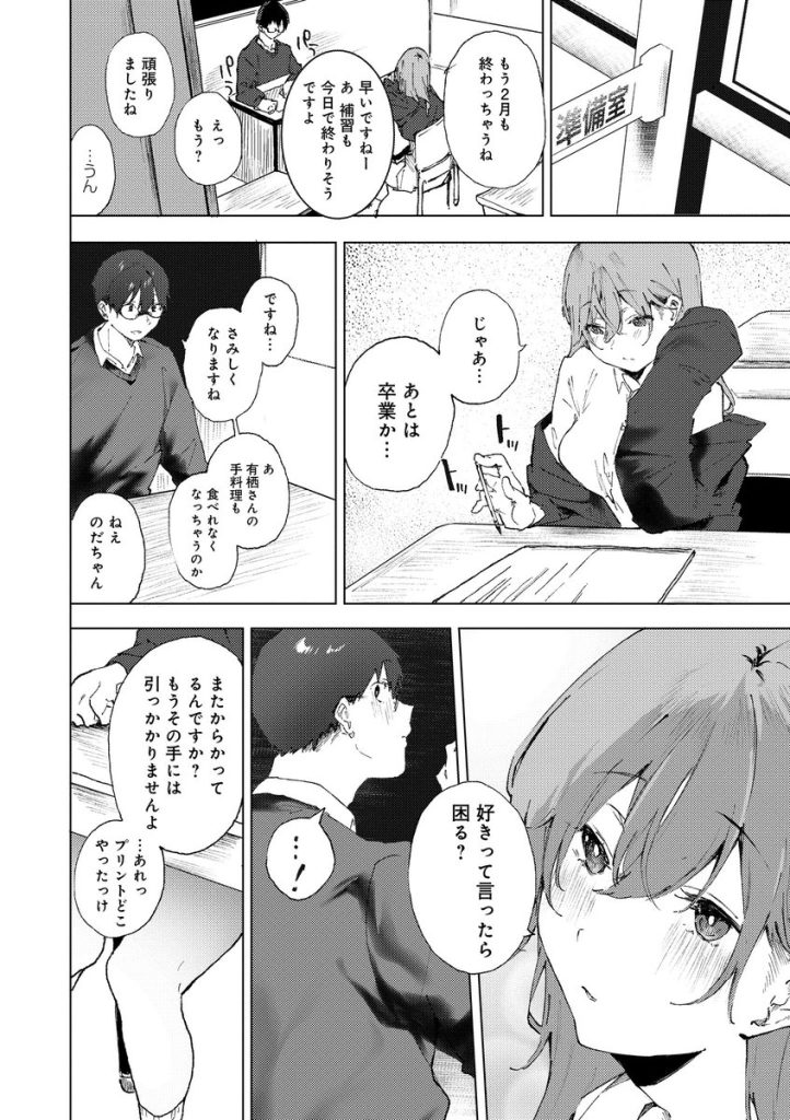 【エロ漫画JK】暇つぶしにSEXを繰り返す美少女JKが気になる先生と…