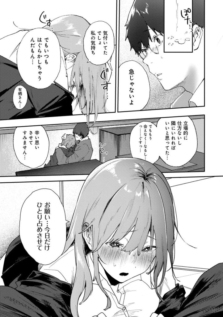 【エロ漫画JK】暇つぶしにSEXを繰り返す美少女JKが気になる先生と…