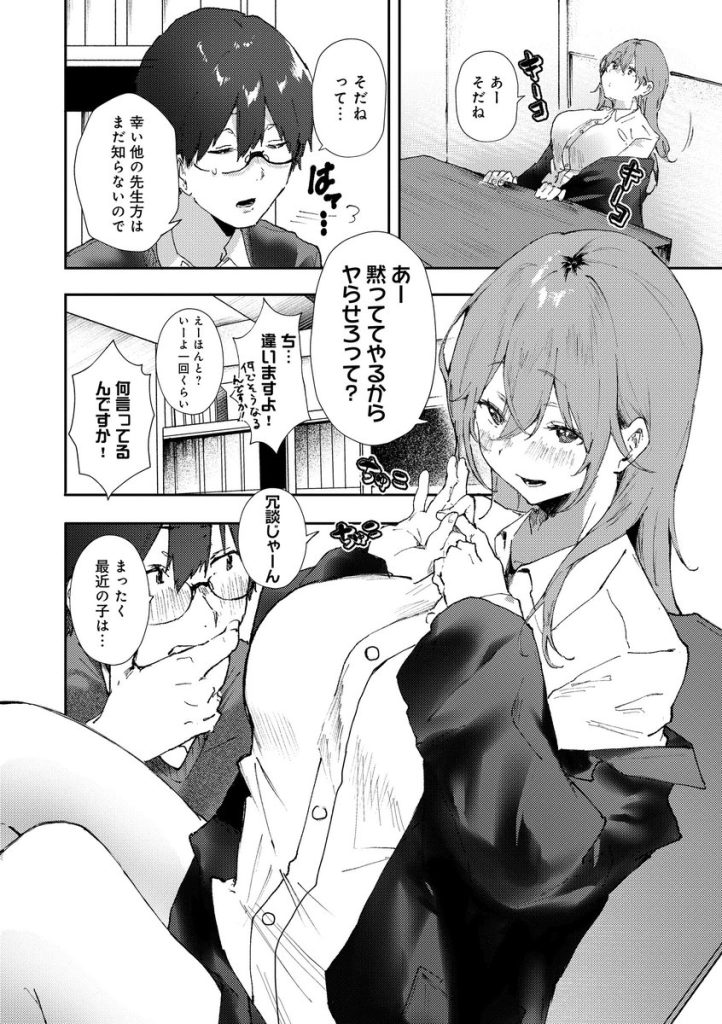 【エロ漫画JK】暇つぶしにSEXを繰り返す美少女JKが気になる先生と…