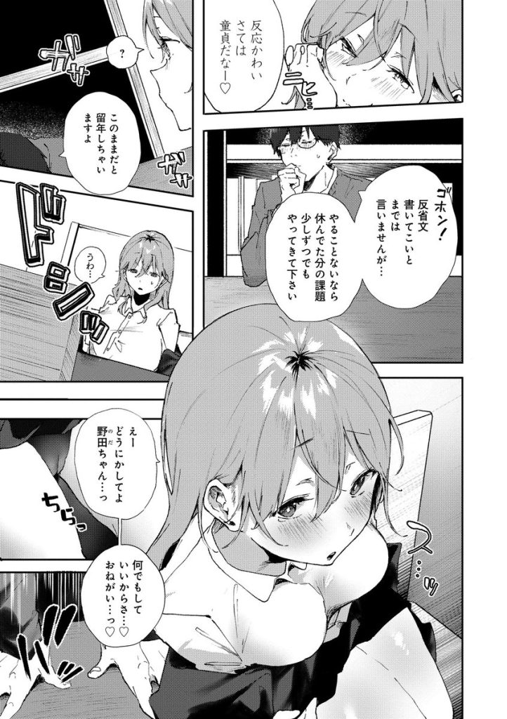 【エロ漫画JK】暇つぶしにSEXを繰り返す美少女JKが気になる先生と…