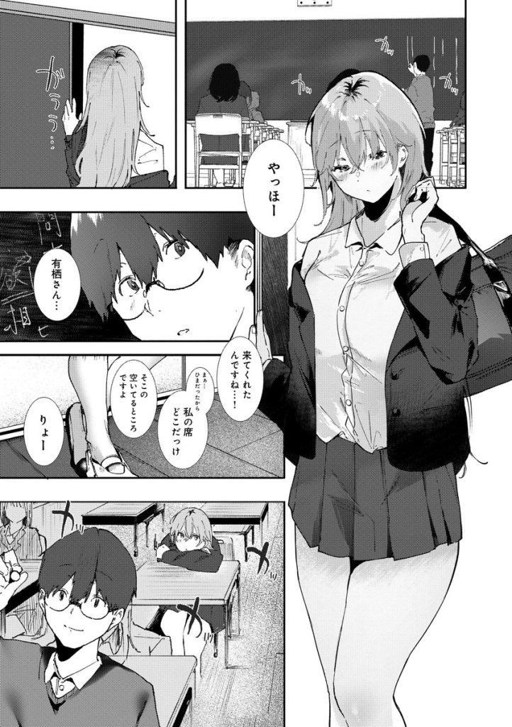 【エロ漫画JK】暇つぶしにSEXを繰り返す美少女JKが気になる先生と…