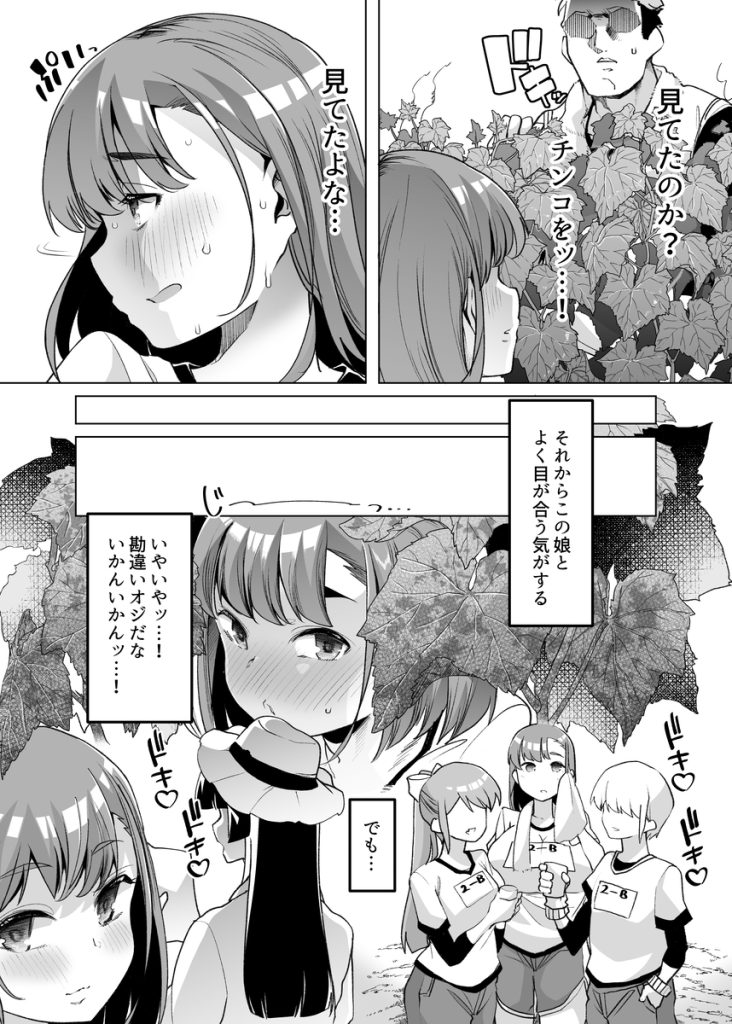 【エロ漫画JK】こんなエッチなカラダした女の子が現れたら…誰だって我慢できないwww