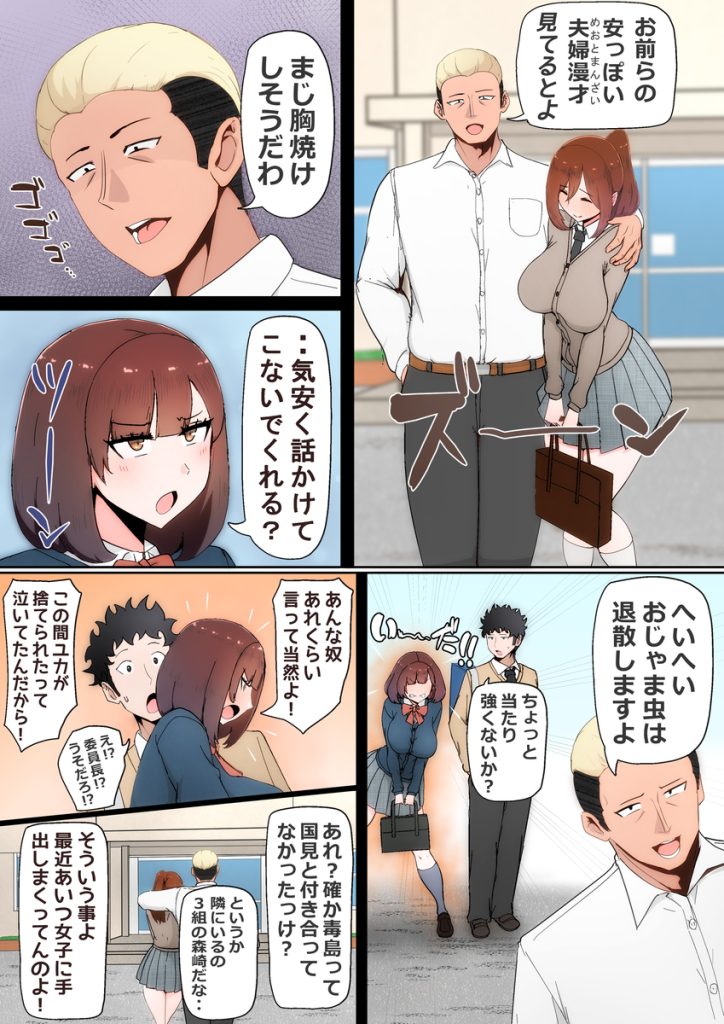 【エロ漫画】女癖の悪い同級生とマッチングしてしまいセックスしてみたら…