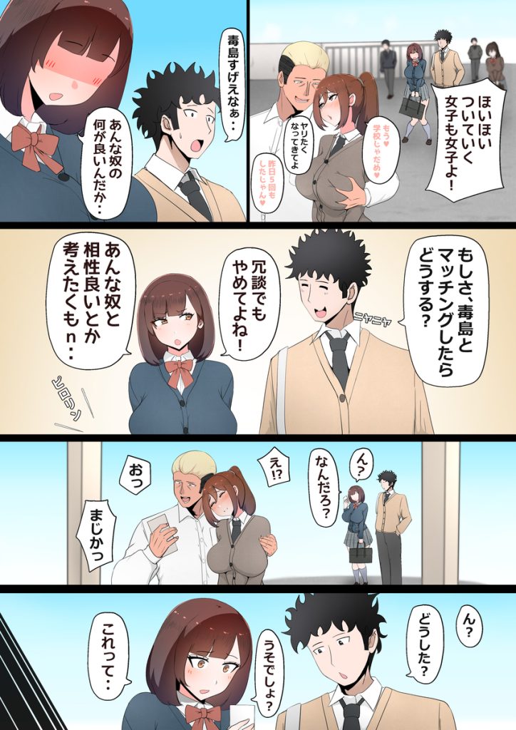 【エロ漫画】女癖の悪い同級生とマッチングしてしまいセックスしてみたら…