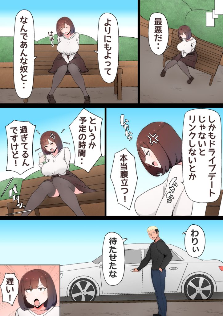 【エロ漫画】女癖の悪い同級生とマッチングしてしまいセックスしてみたら…