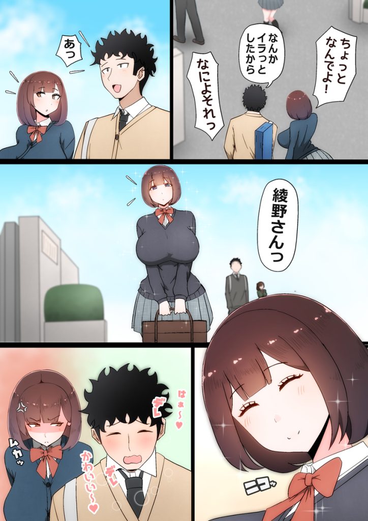 【エロ漫画】女癖の悪い同級生とマッチングしてしまいセックスしてみたら…