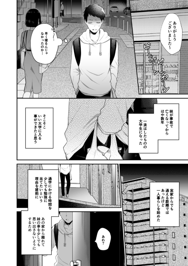 【エロ漫画近親相姦】俺の事をが嫌いなはずの妹に何故か襲われて…兄妹の女性優位逆レイプ！