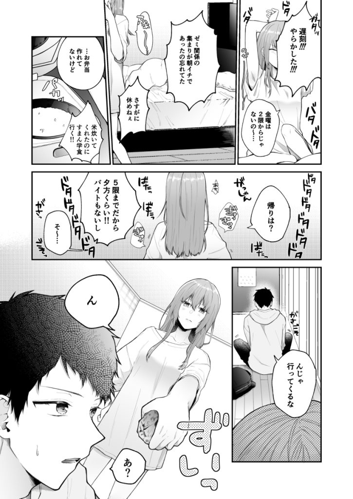 【エロ漫画近親相姦】俺の事をが嫌いなはずの妹に何故か襲われて…兄妹の女性優位逆レイプ！