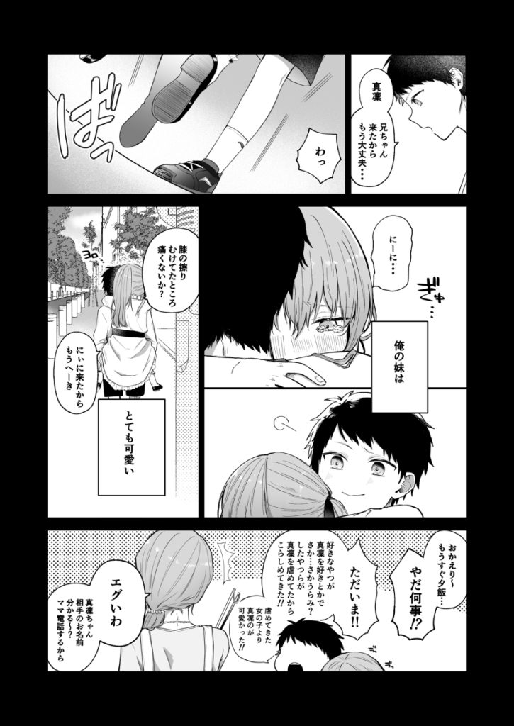 【エロ漫画近親相姦】俺の事をが嫌いなはずの妹に何故か襲われて…兄妹の女性優位逆レイプ！