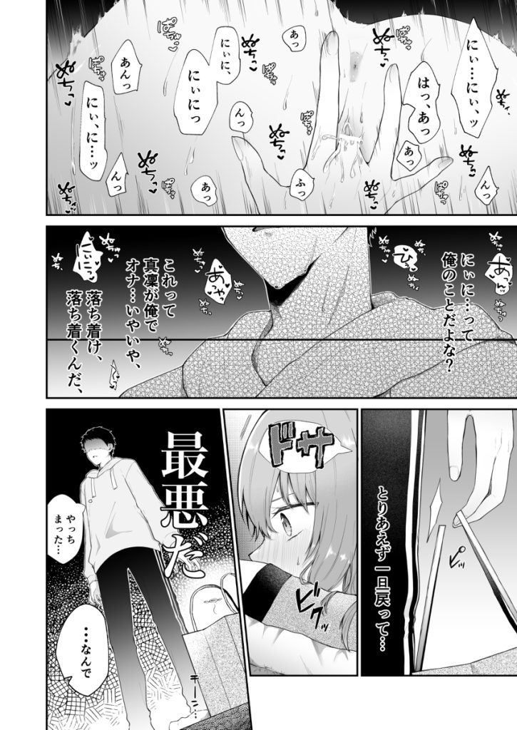 【エロ漫画近親相姦】俺の事をが嫌いなはずの妹に何故か襲われて…兄妹の女性優位逆レイプ！