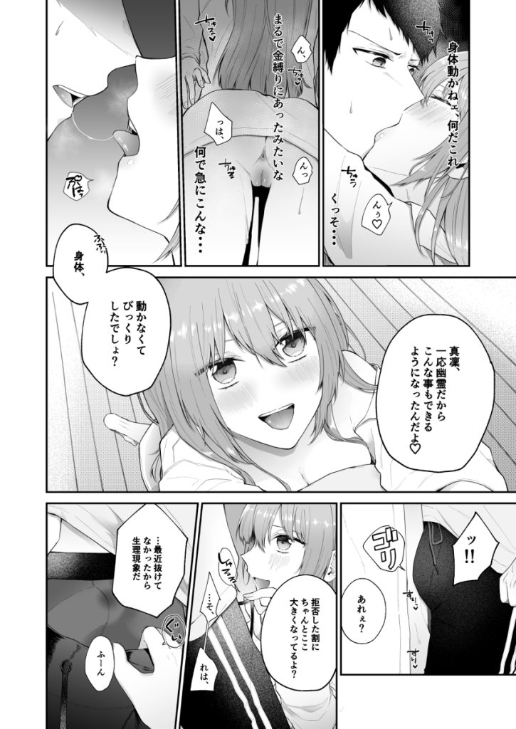 【エロ漫画近親相姦】俺の事をが嫌いなはずの妹に何故か襲われて…兄妹の女性優位逆レイプ！