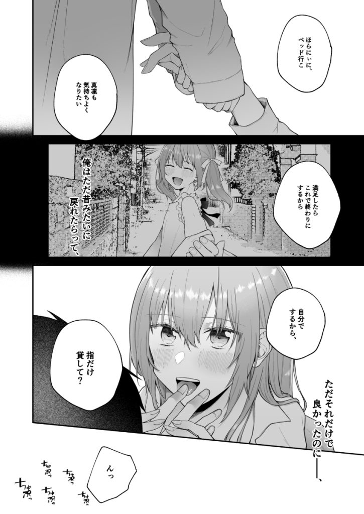 【エロ漫画近親相姦】俺の事をが嫌いなはずの妹に何故か襲われて…兄妹の女性優位逆レイプ！