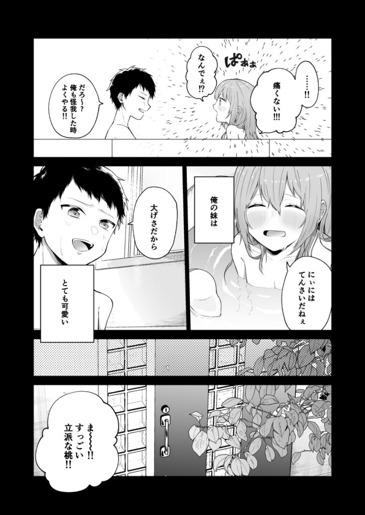 【エロ漫画近親相姦】俺の事をが嫌いなはずの妹に何故か襲われて…兄妹の女性優位逆レイプ！