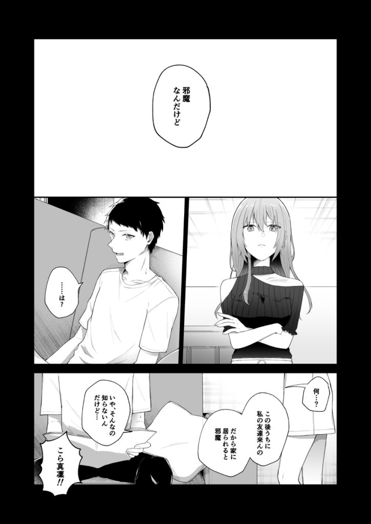 【エロ漫画近親相姦】俺の事をが嫌いなはずの妹に何故か襲われて…兄妹の女性優位逆レイプ！