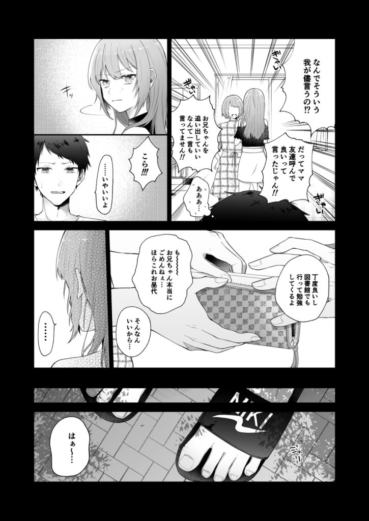 【エロ漫画近親相姦】俺の事をが嫌いなはずの妹に何故か襲われて…兄妹の女性優位逆レイプ！