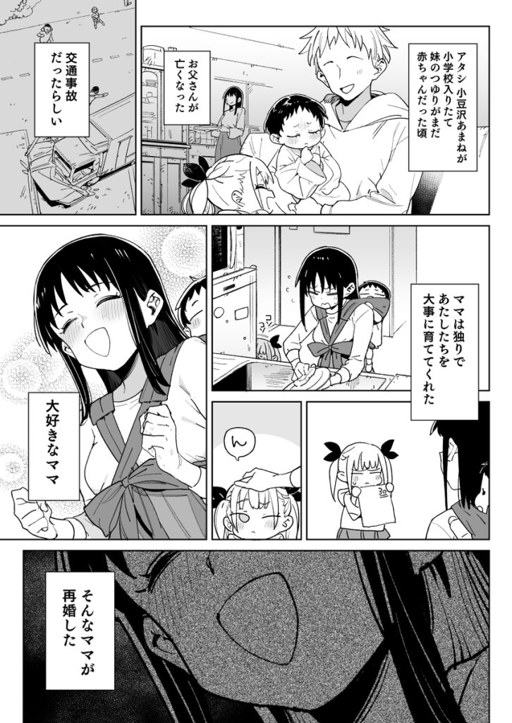 【エロ漫画】ママが再婚した相手がとんでもなく絶倫なので…