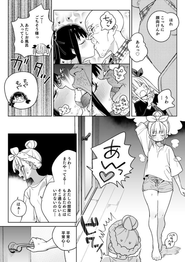 【エロ漫画】ママが再婚した相手がとんでもなく絶倫なので…