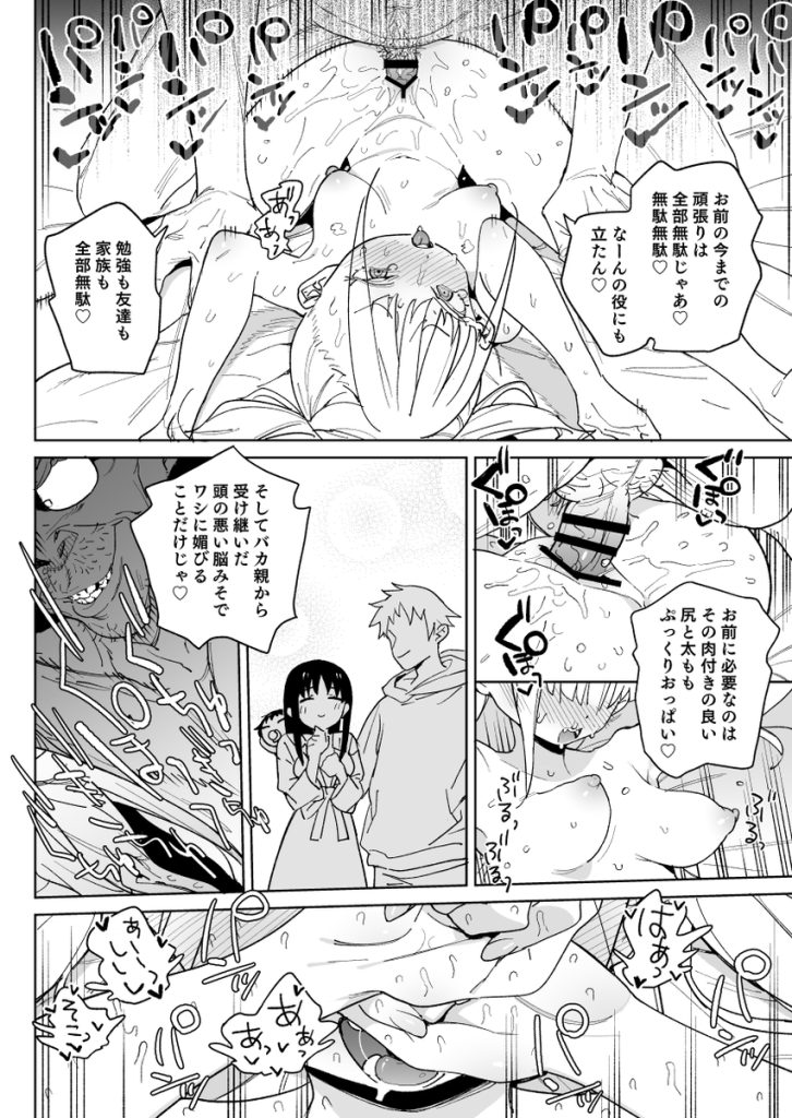 【エロ漫画】ママが再婚した相手がとんでもなく絶倫なので…