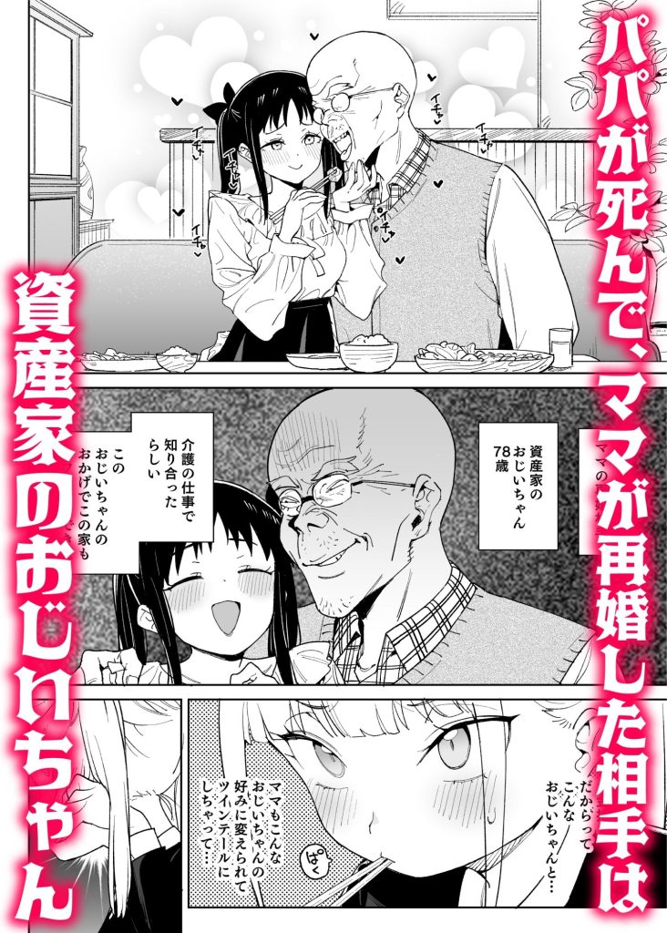 【エロ漫画】ママが再婚した相手がとんでもなく絶倫なので…