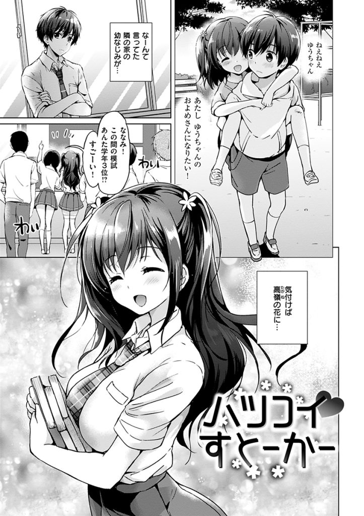 【エロ漫画】俺の脱ぎたてのパンツの匂いを嗅いでオナってる隣の幼馴染がエロ過ぎる女の子でした…