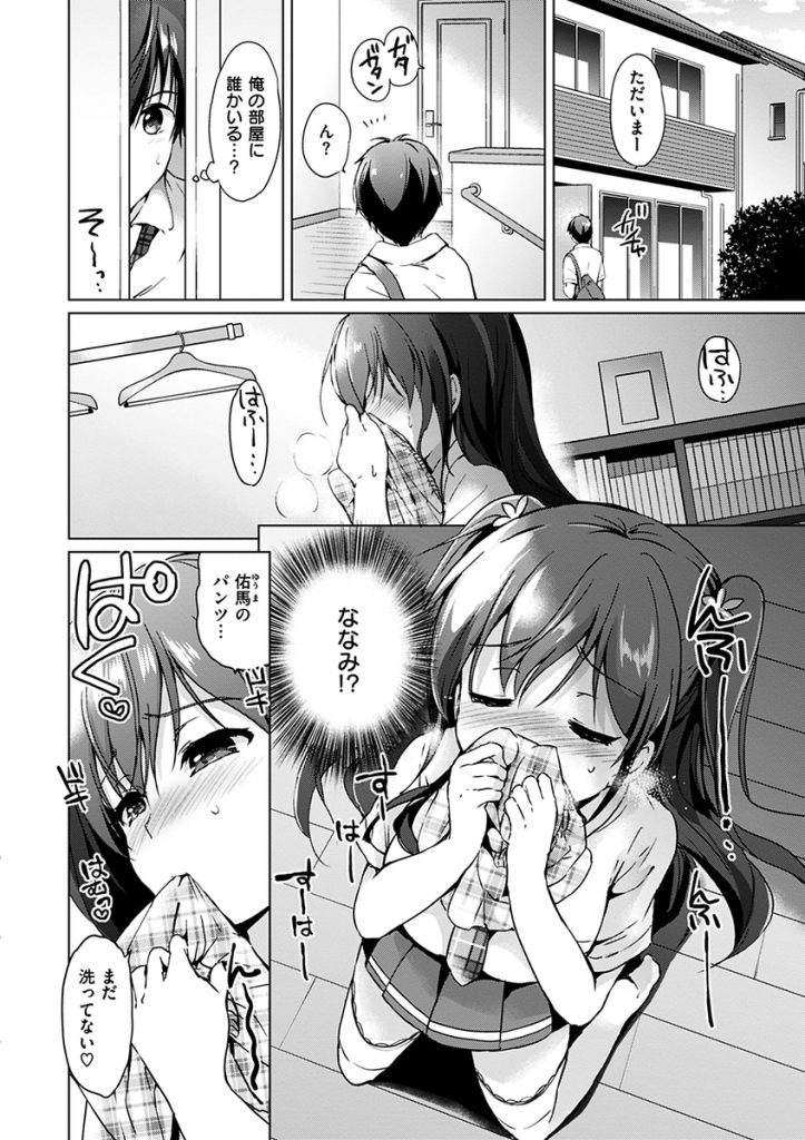 【エロ漫画】俺の脱ぎたてのパンツの匂いを嗅いでオナってる隣の幼馴染がエロ過ぎる女の子でした…