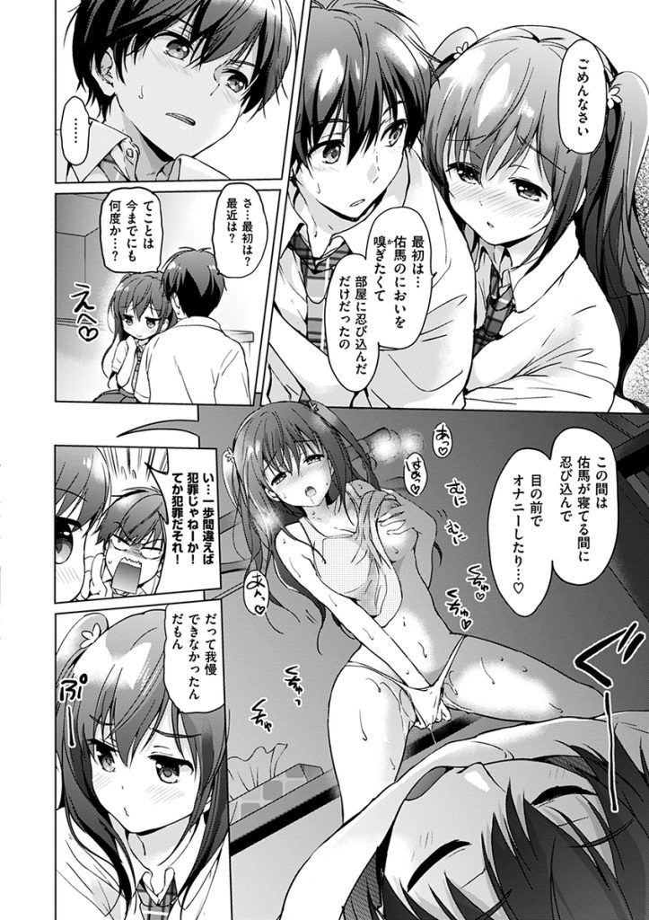 【エロ漫画】俺の脱ぎたてのパンツの匂いを嗅いでオナってる隣の幼馴染がエロ過ぎる女の子でした…