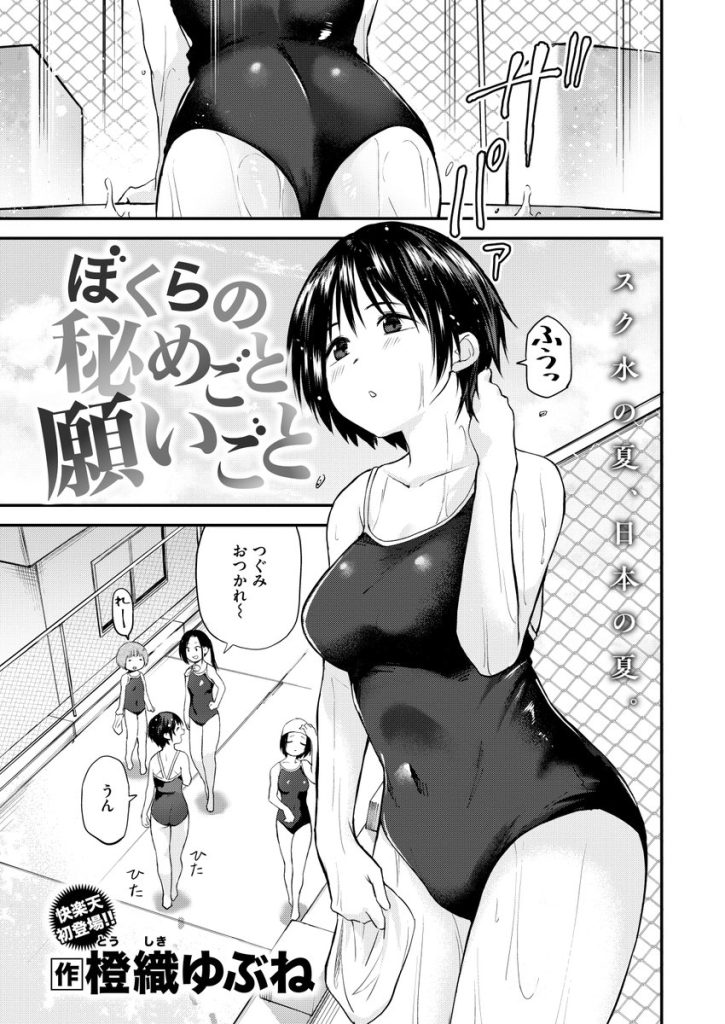 【えろまんが】授業を抜け出し更衣室で秘密のエッチ！イチャラブ過ぎてドキドキしますねwww