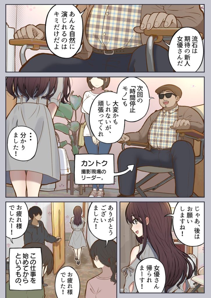 【エロマンガ】女子のAVディレクターが急遽AVデビューって滅茶苦茶興奮するよなwww